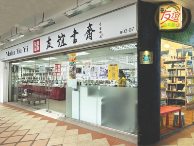 maha-yu-yi-bookstore