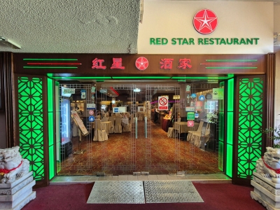 Red Star Restaurant Pte Ltd