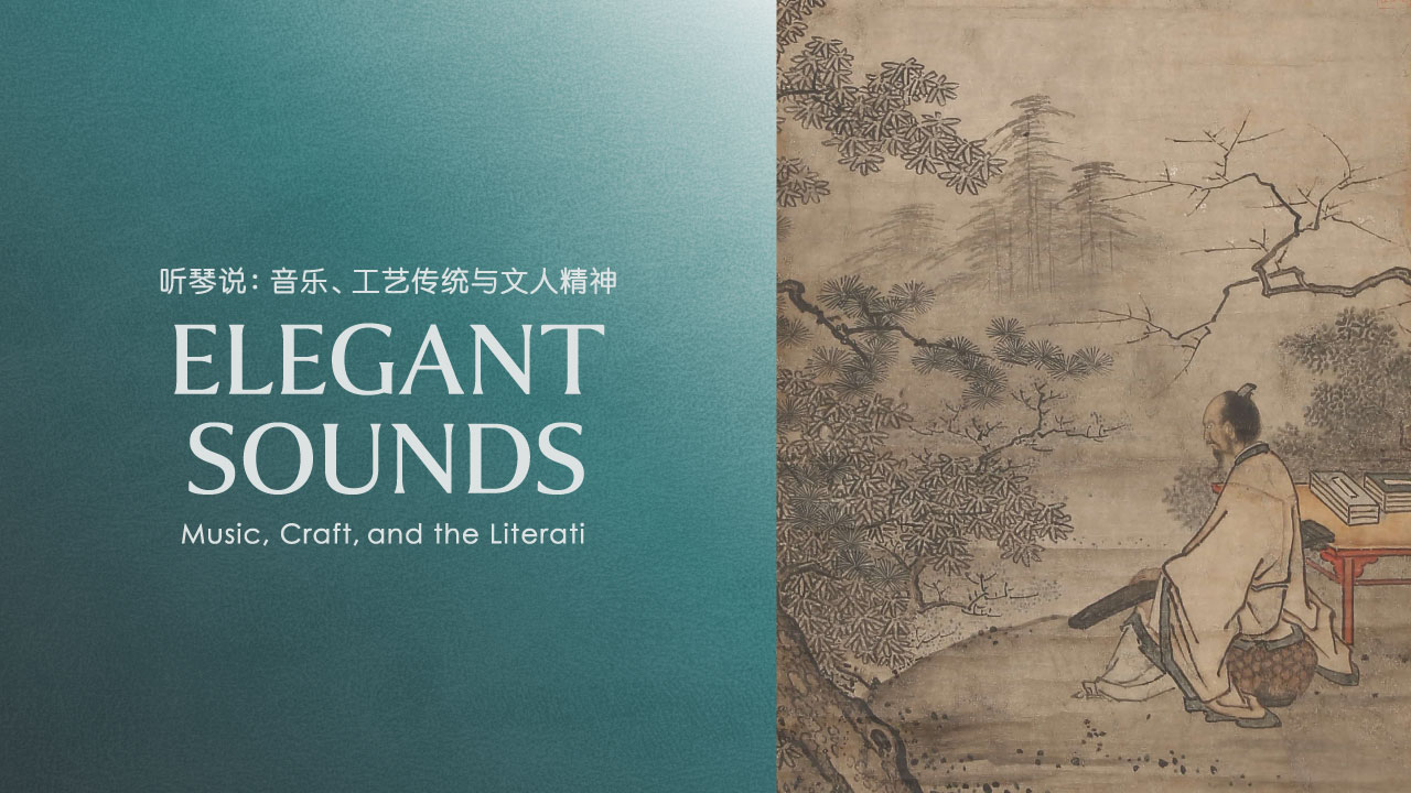 Guqin_banner_1280x720