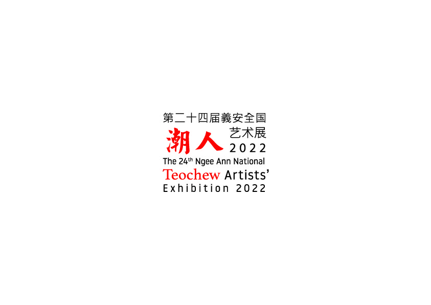 Ngee Ann National Teochew Artist exhibition 2022  Identity ref